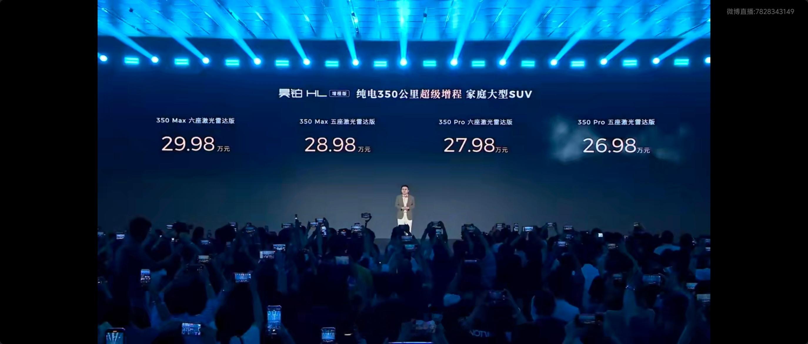 广汽昊铂HL增程版发布了基础参数：350km续航、800v+5c充电3