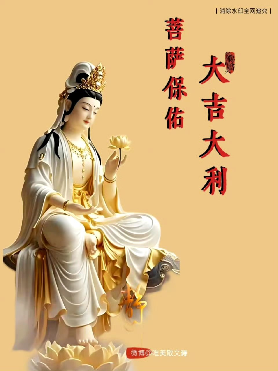 “本周大吉，见即转赞，”留下一句“大吉大利”，菩萨保佑大吉大利一定会有好事发生的