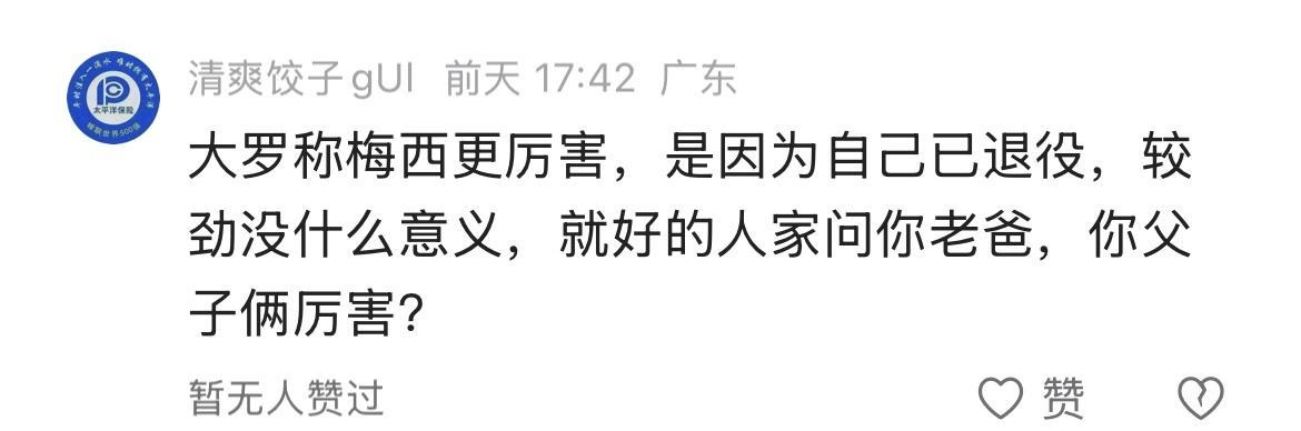 罗纳尔多高度评价梅西，说他是史上前三，胜过自己。大罗粉不服气，说大罗这样的表态是