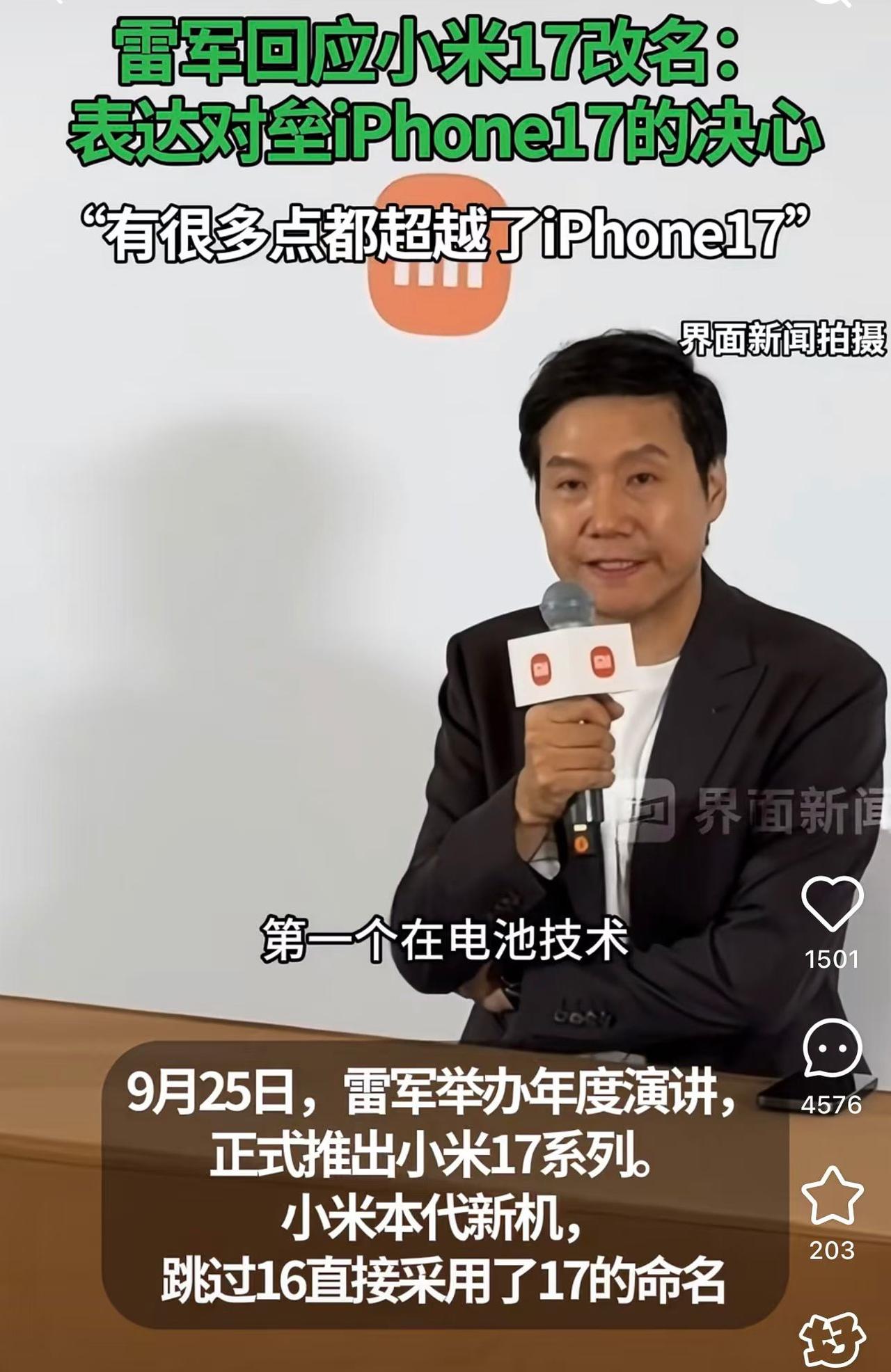 小米17对垒苹果手机事件刷爆了整个视频圈现在作为一家市值超过2000亿美金的世
