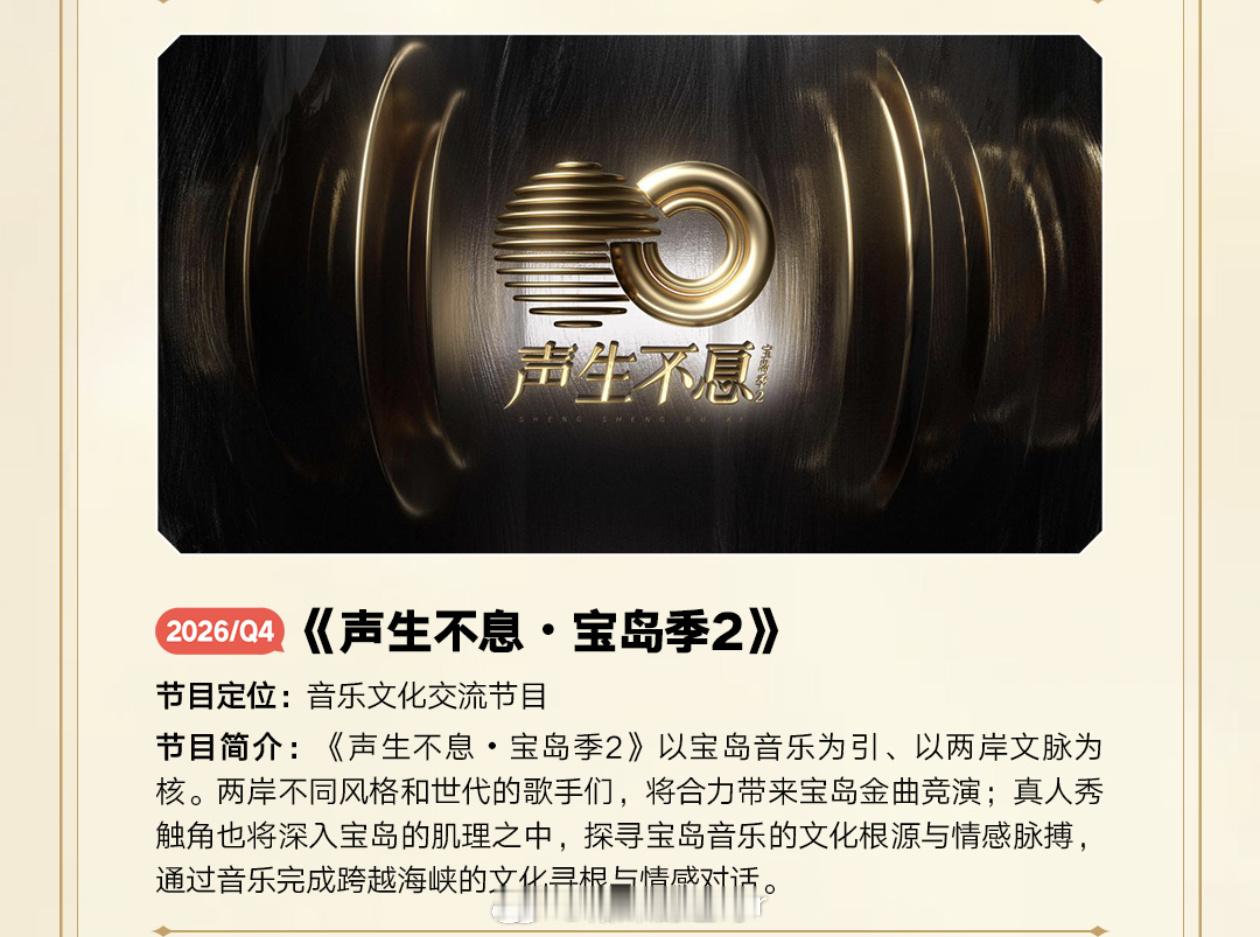 湖南卫视《声生不息宝岛季2》即将开录制作：芒果TV张丹阳王婷团队常驻8人：台湾-