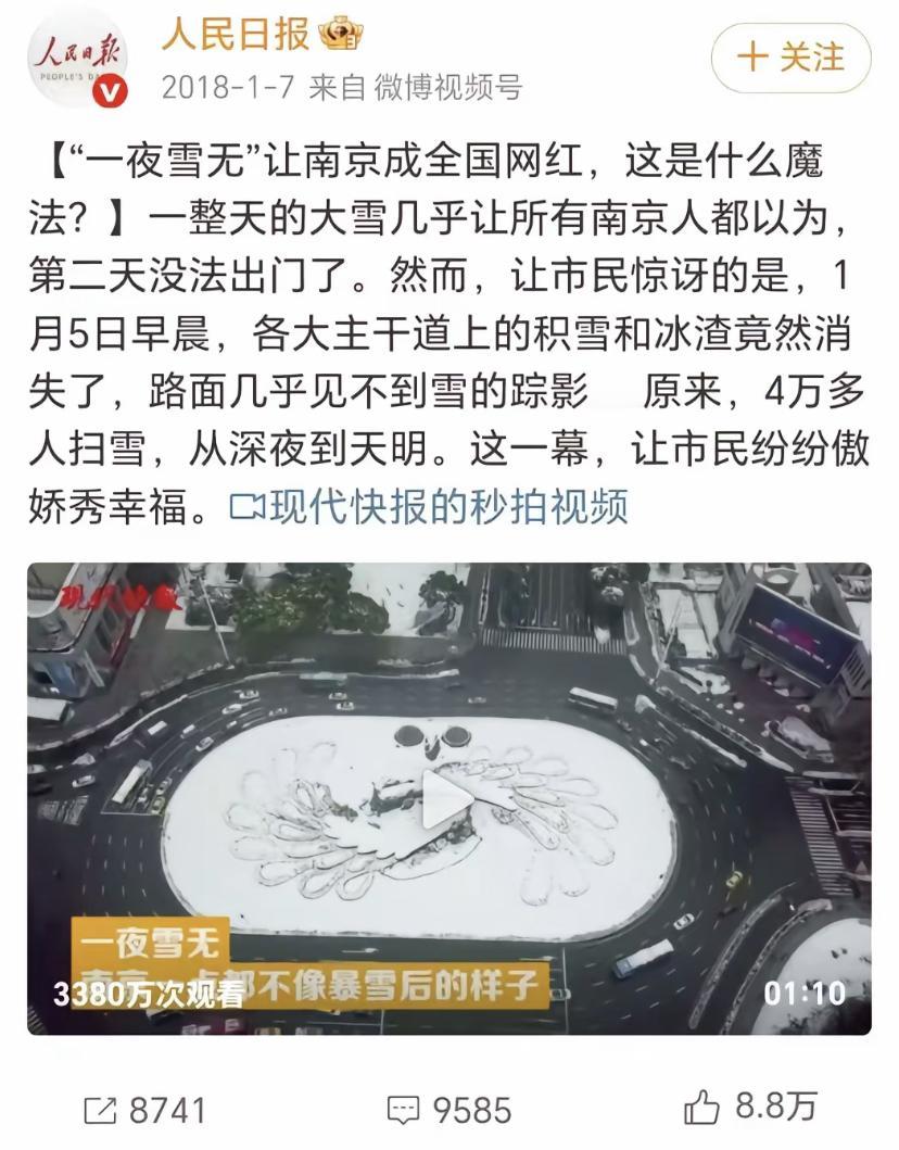 曾经的南京竟然也让人高攀不起，做的实在是太出色了！2018年，南京的除雪工作