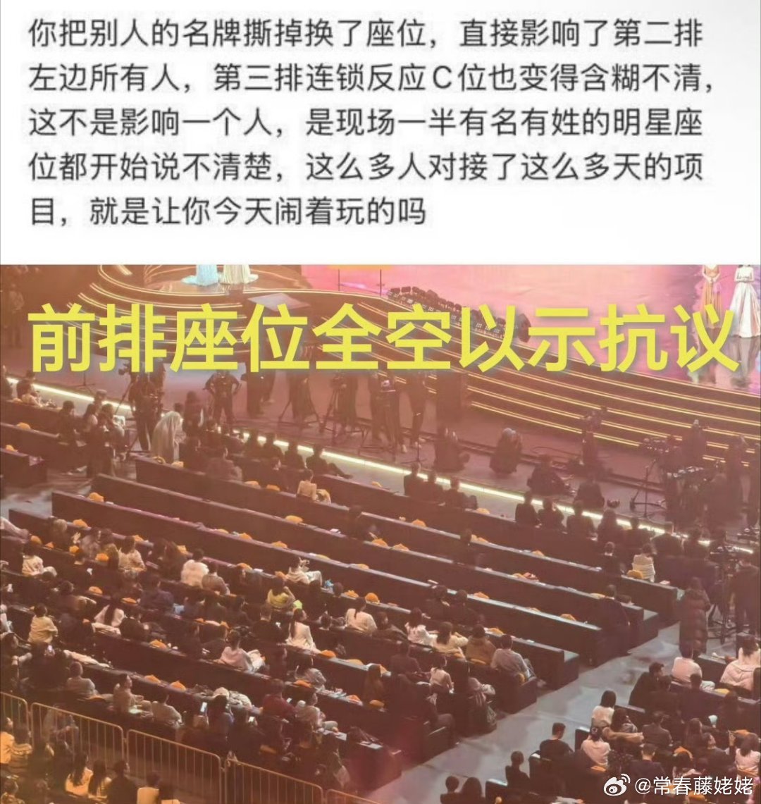 微博之夜的工作人员有多惨呢，空场了，不止第二排，后面所有的都空了，很震惊，很无奈