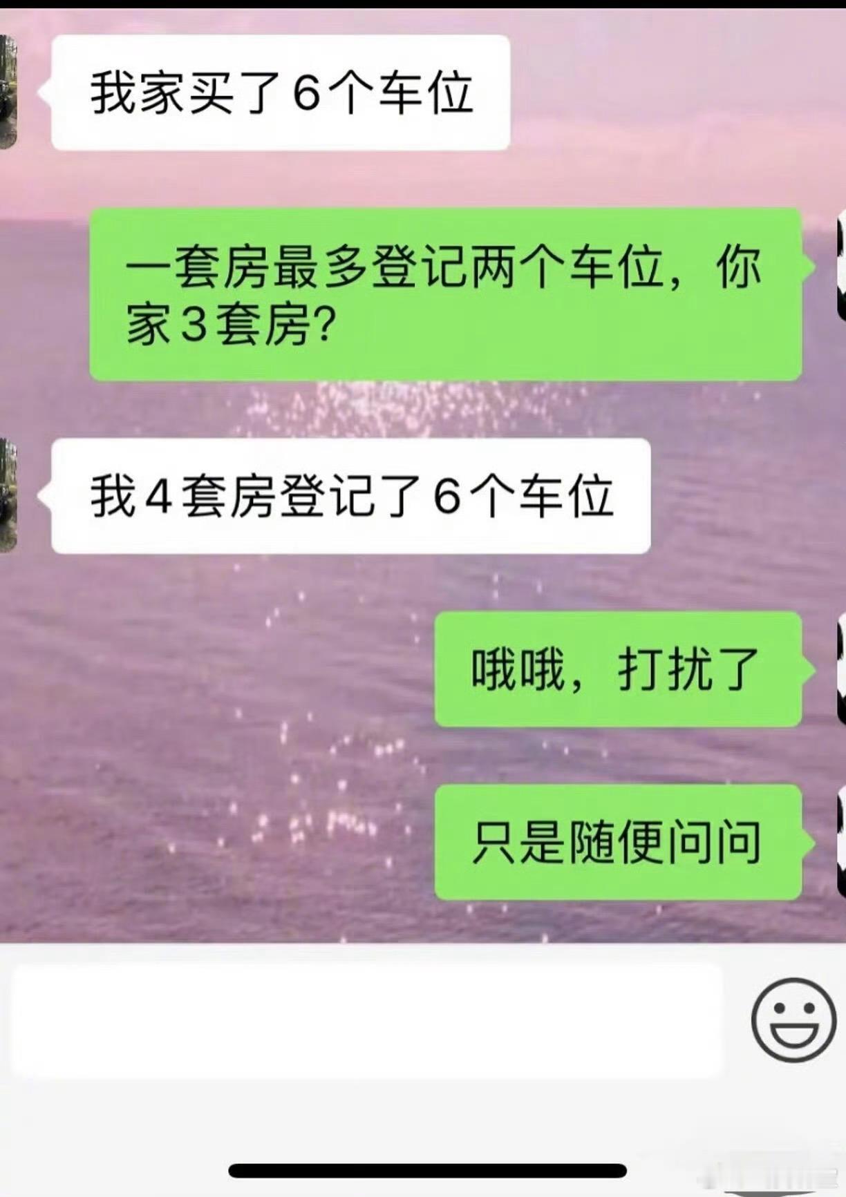 被邻居的6个车位气笑了被邻居的6个车位气笑了，哈哈哈哈哈哈这不纯纯的误闯天家[允
