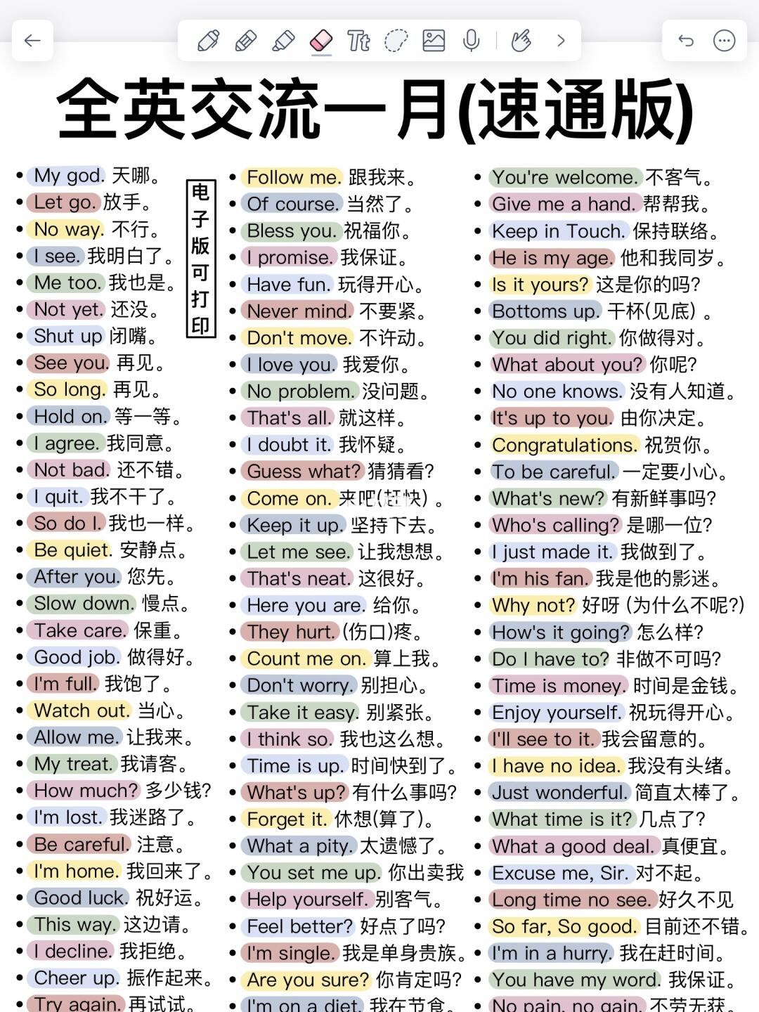背完它！轻松和老外交流！拯救哑巴英语！妙呀