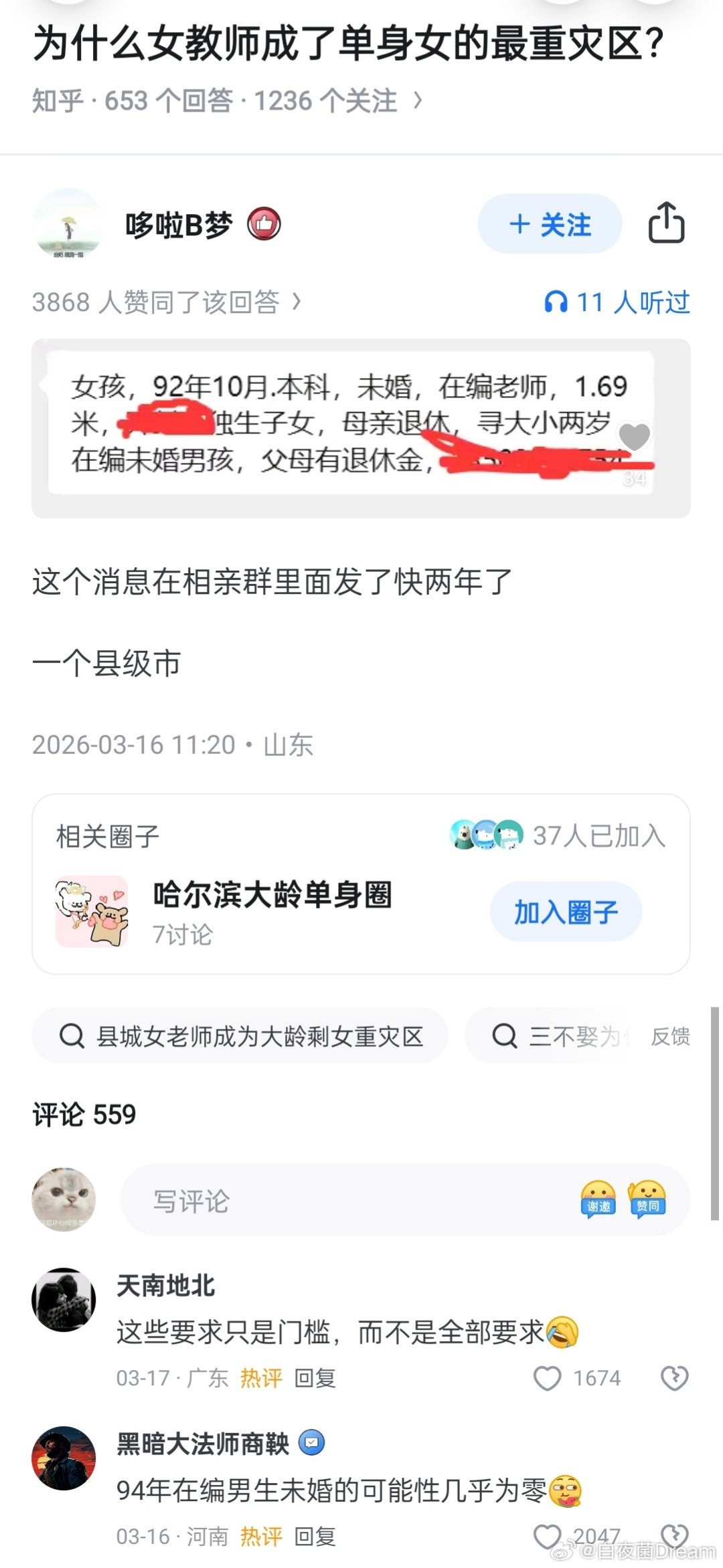 “为什么女教师成了单身女的最重灾区？”