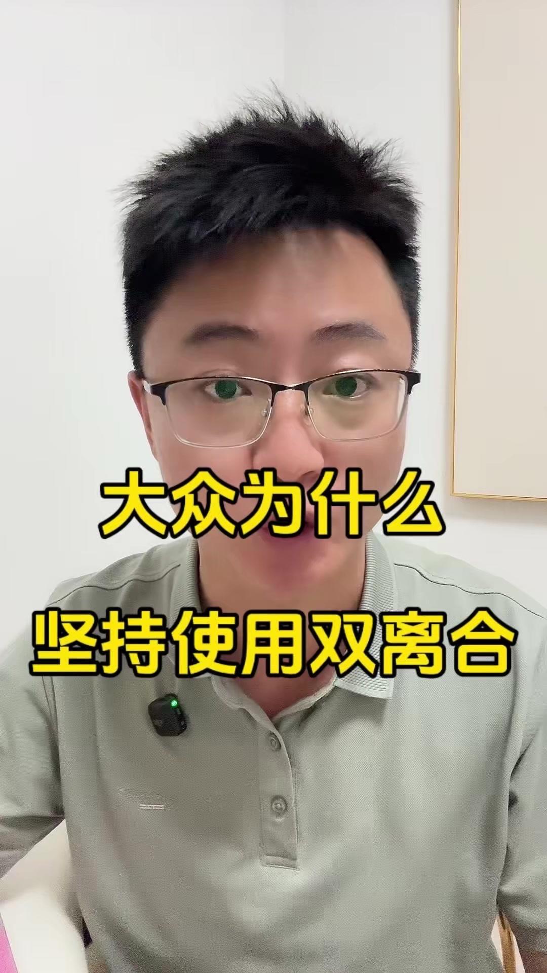 大众为何执着双离合？🤔大众坚持用双离合的原因，你知道吗？首先传动效率高，节油