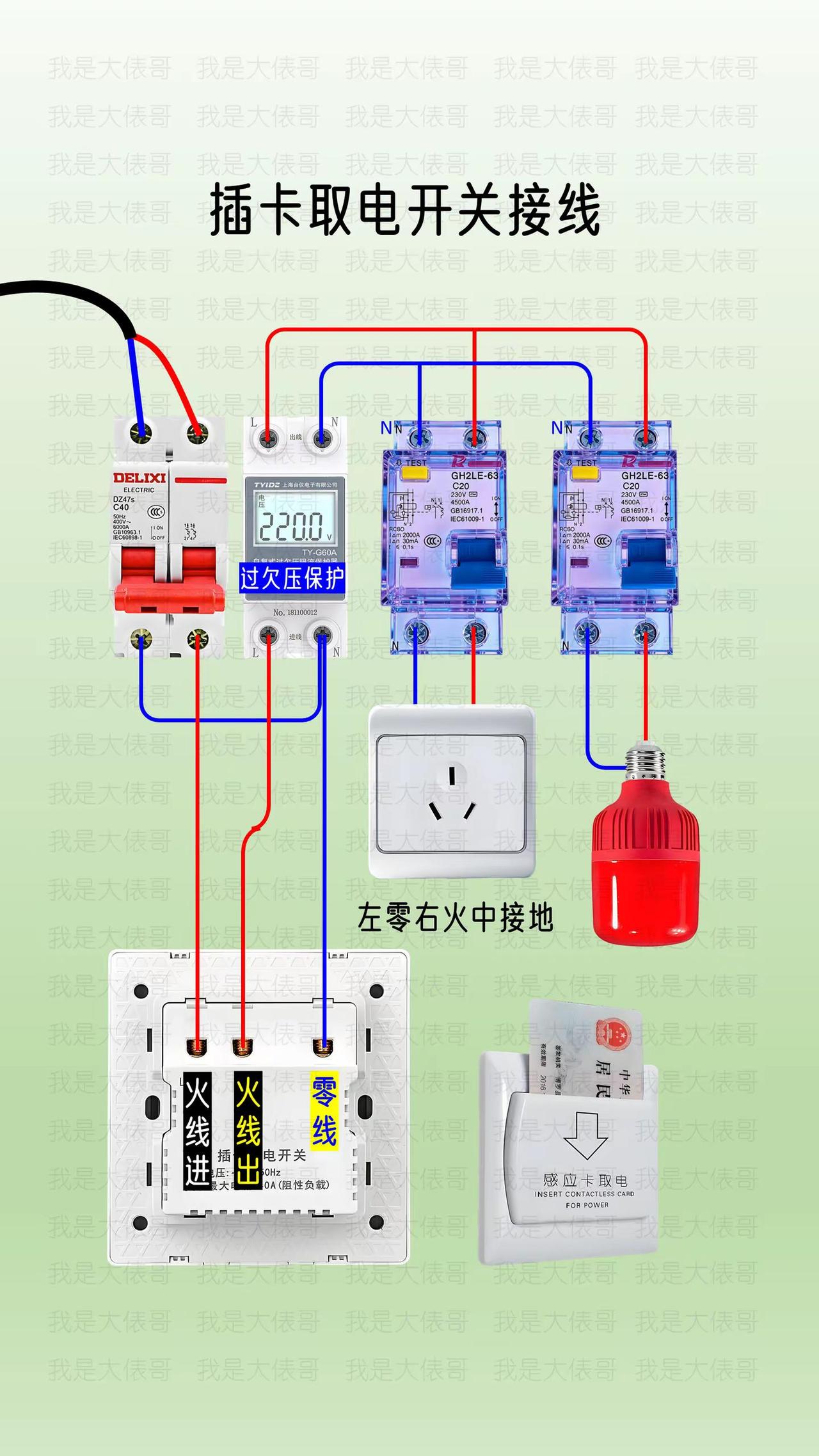 插卡取电开关实物接线参考图。插卡取电开关接线电工知识科普电路接线教程