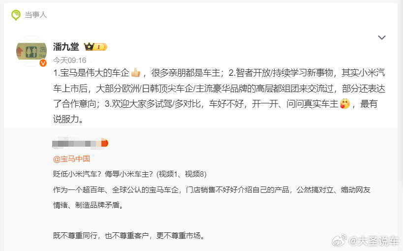高管回应宝马销售疑似贬低小米汽车汽车圈发生了一件让大家非常气愤的事情，一位疑似宝