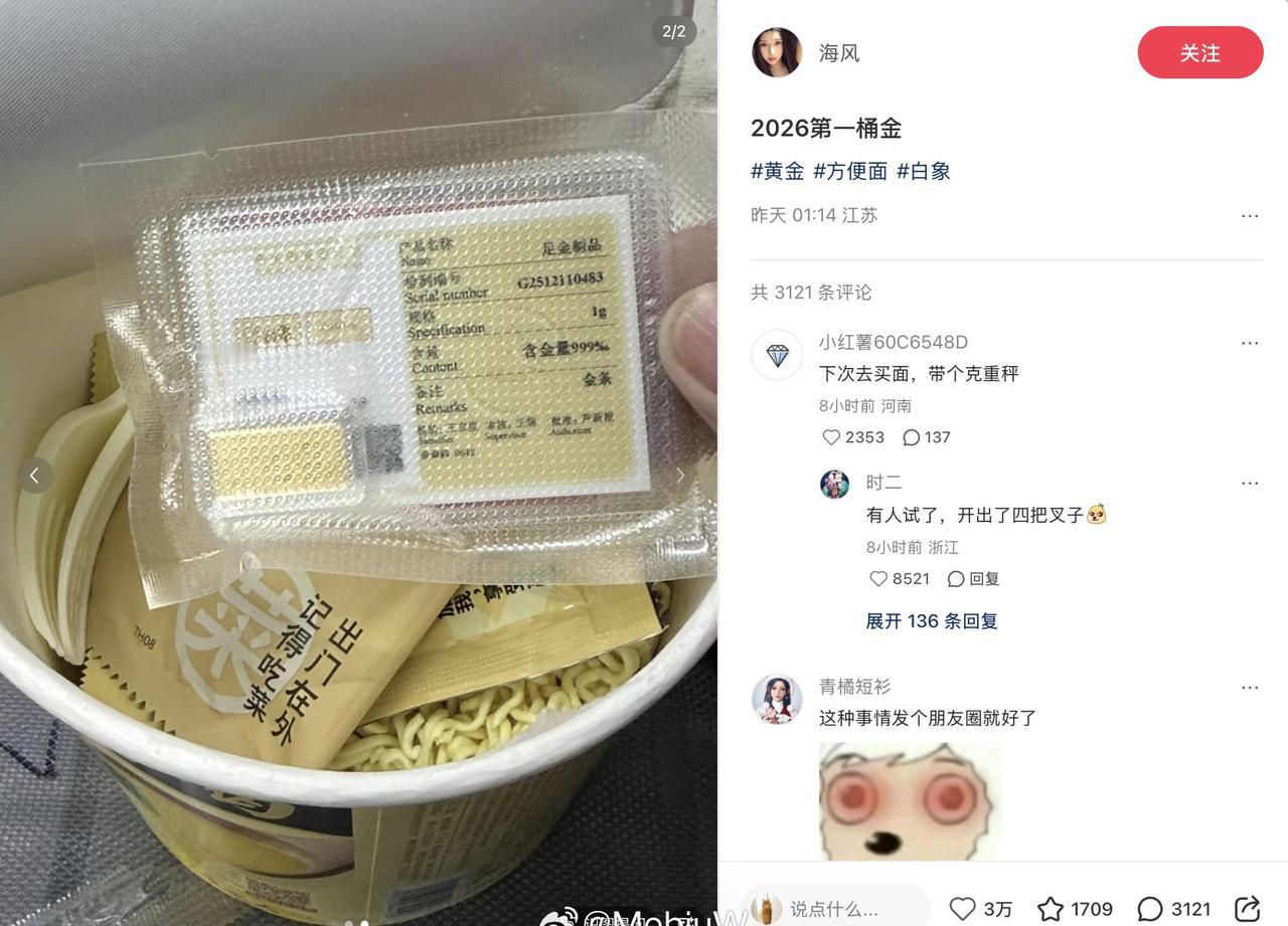 真有人吃泡面吃出金子....​​​