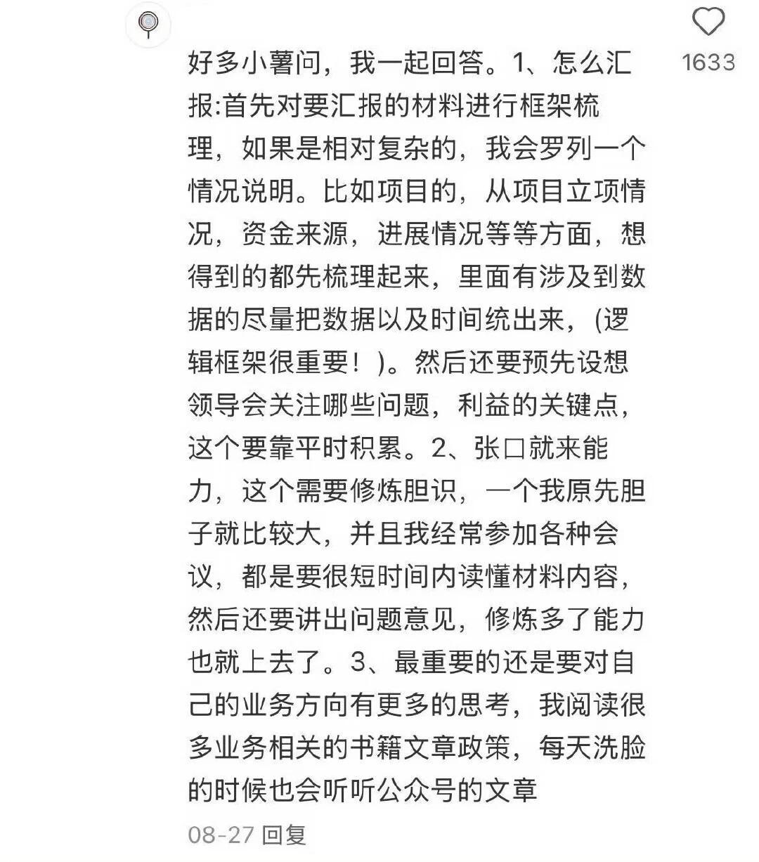 职场工作中那些没人教过的傍身能力（提升篇）