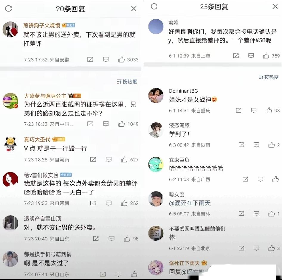 女权主义开始盯上外卖员了！这群女的在网上正大光明的讨论过，说外卖员只要是男的，