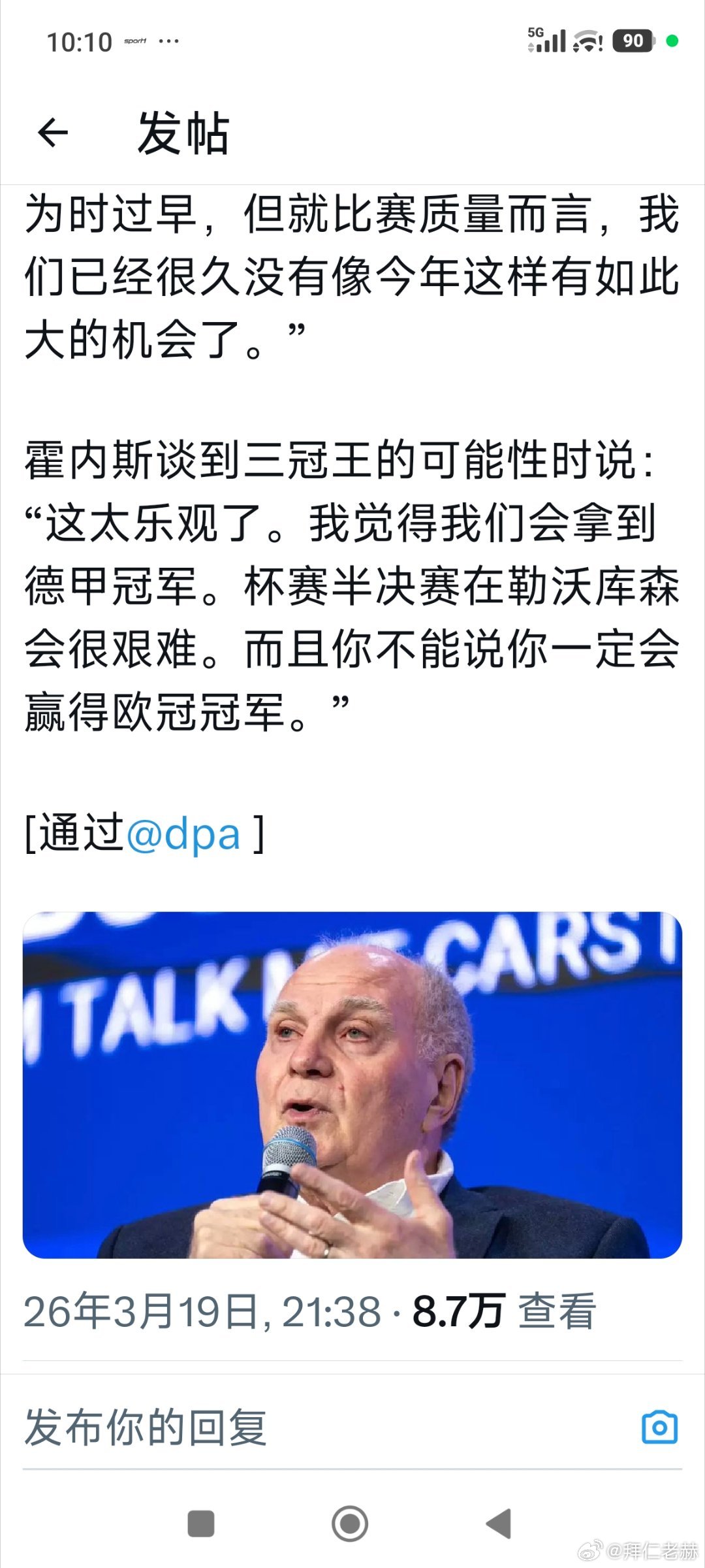 ［赫内斯谈皇马］乌利·赫内斯谈皇家马德里：“他们的足球踢得并不出色，但他们的经验