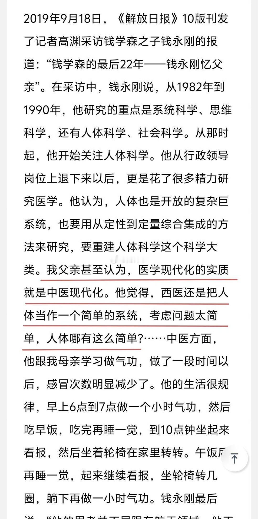 科学泰斗钱学森老先生谈中医。​​​