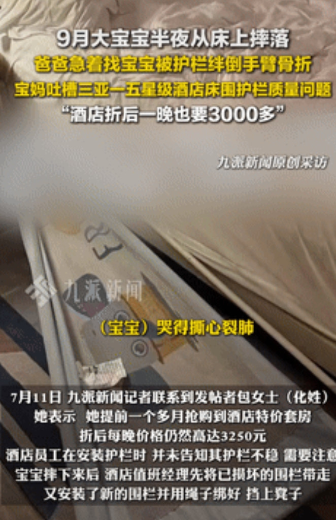 “离大谱了！”一夫妻带着9个月大的孩子，花了250元住五星级酒店，因为孩子太小，