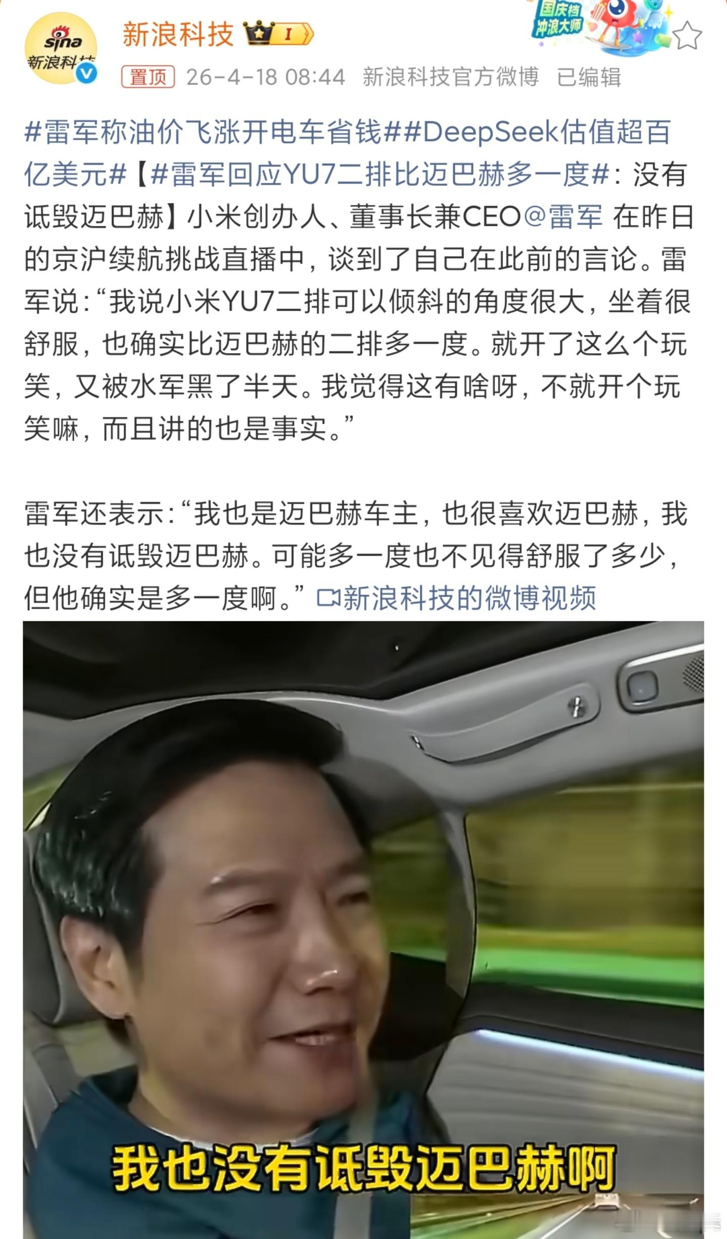 雷军不建议有司机的大老板买小米昨天看到这真乐了，雷总是真把大家当朋友，随便聊天