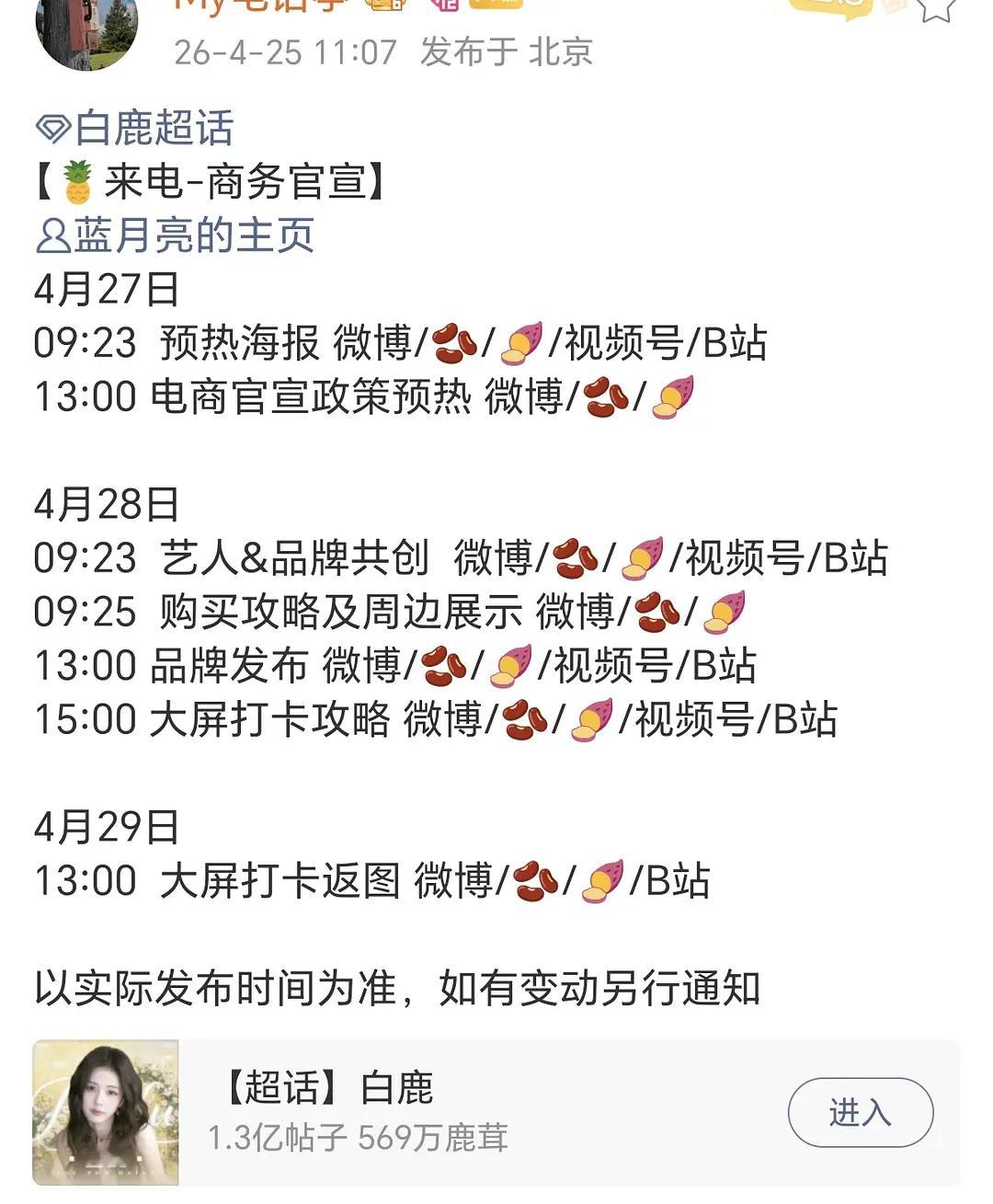 白鹿蓝月亮代言即将官宣，恭喜白鹿，又一国民品牌，恭喜白鹿李佩仪的戏服洗好了，唐宫