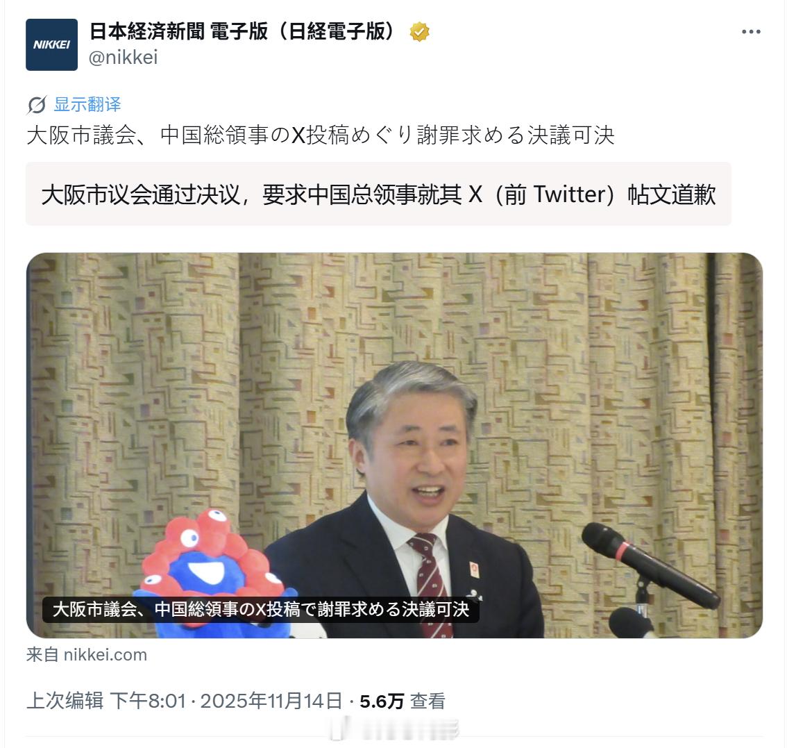 日本大阪市议会通过决议，要求中国总领事薛剑就其X“砍掉肮脏的脑袋”帖文道歉。