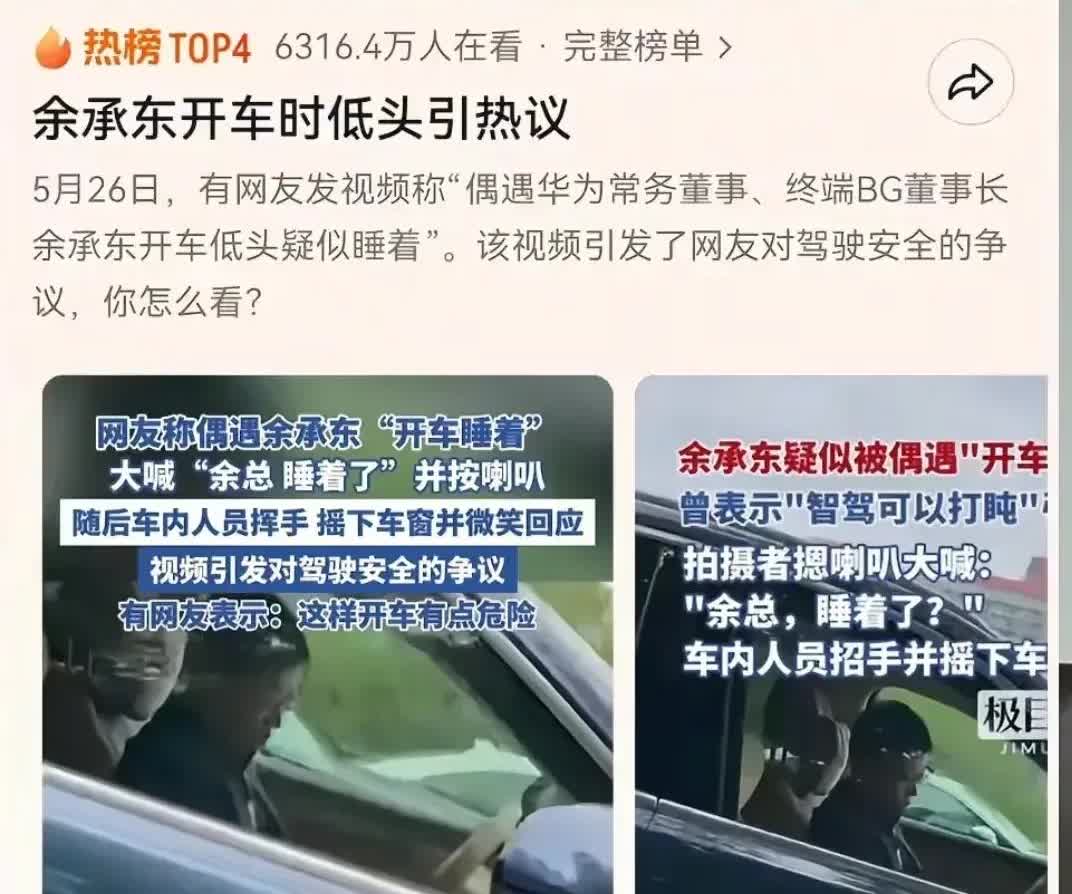 余总的低头开车让友商的和他们的粉丝破防，各种的酸言酸语，各种讽刺，你们有本事就叫