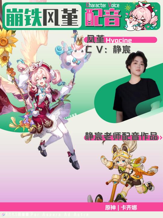 【崩铁】风堇配音 | 声优都是“怪物”