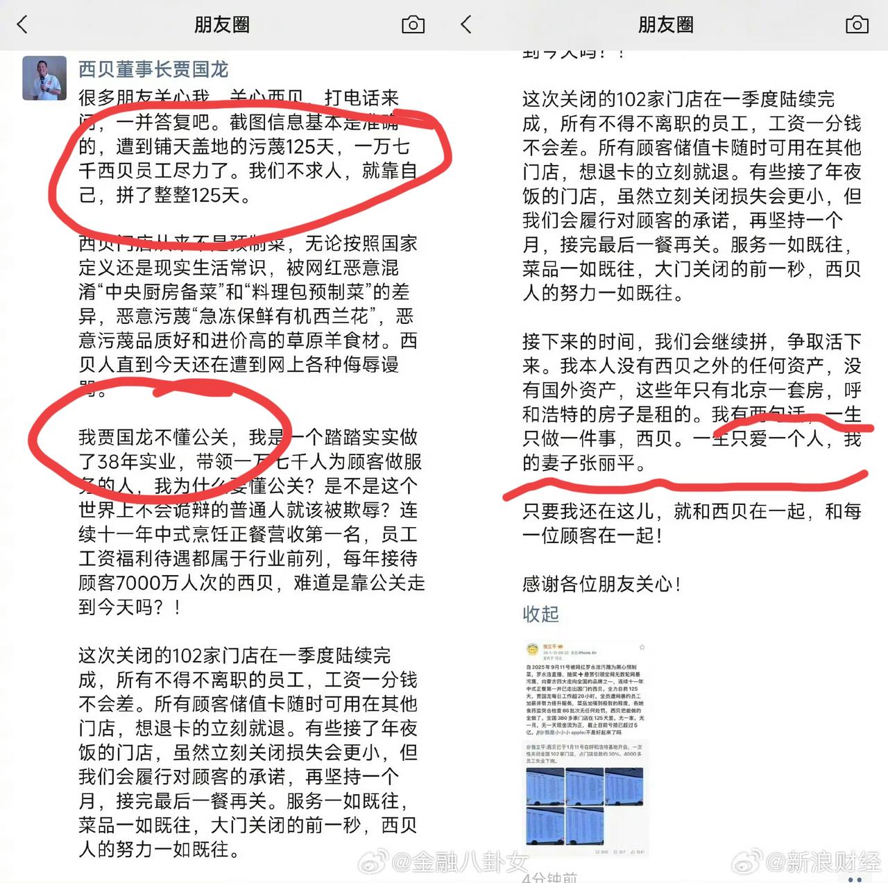 西贝的贾国龙，醒醒吧！千万别怪我说话难听，实话实说，如果我是你，我第一件事情
