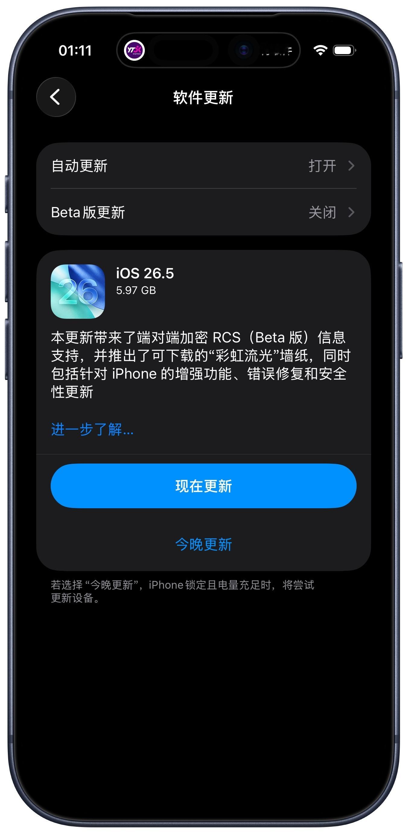 冲！iOS26.5正式版推送了。固件有点大，慢慢更吧，睡了，明早见。晚安兄弟