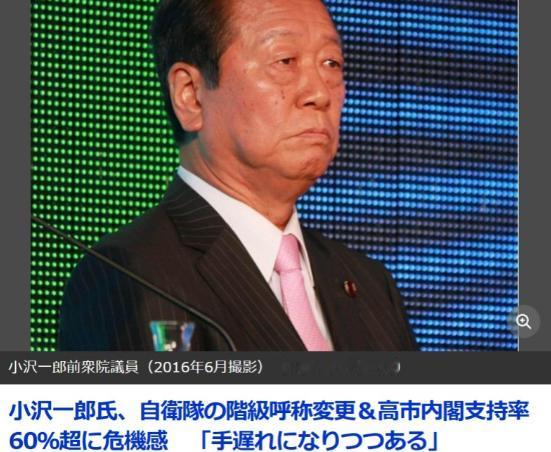 田中角荣当年最害怕的事，正在日本发生！5月17日，日本资深政治家小泽一郎突