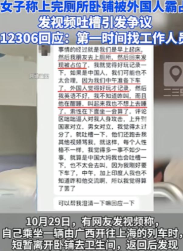 广西一女生买卧铺去上海，结果，她中途去了趟厕所，回来发现铺上竟然躺着一陌生男人，