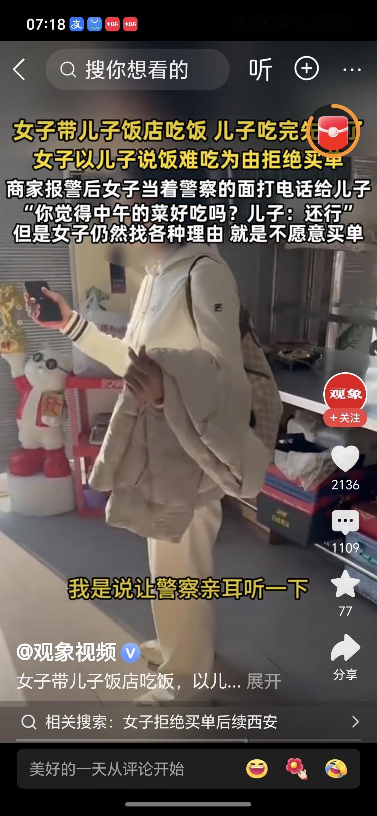 女子下馆子以儿子说难吃为由拒买单近日，一女子带儿子去饭馆吃饭，却以儿子说难吃为由