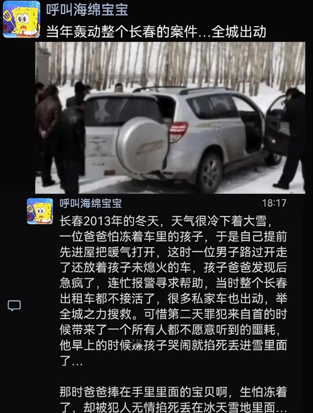 当年轰动整个长春的案件…全城出动​​​