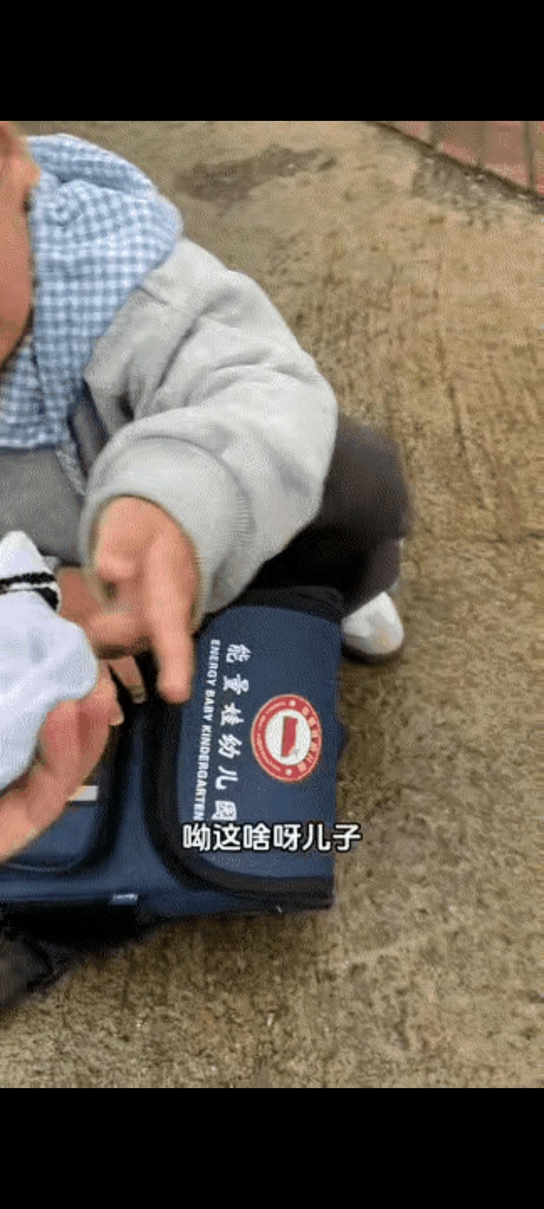 “太感动了！”，夫妻俩去接三岁儿子幼儿园放学，儿子看见爸妈后立马就将书包放地上，