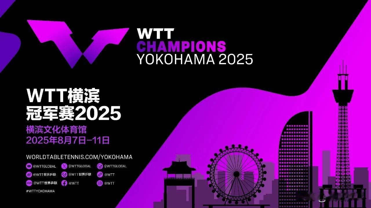 【尼塔库确定成为2025年8月举办的“WTT冠军赛·横滨”官方赞助商，将为日本首