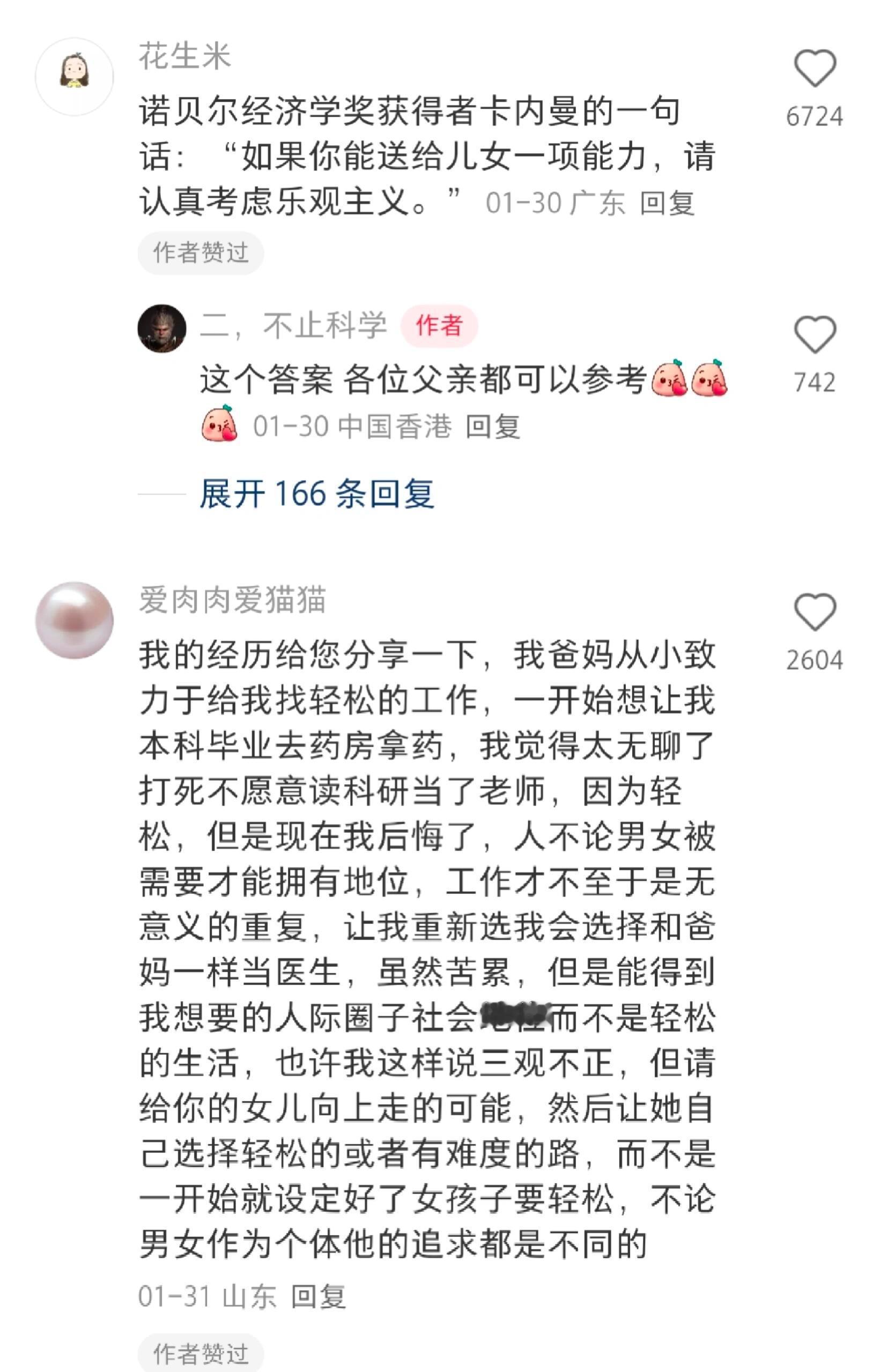 这才是给女儿最好的铺路