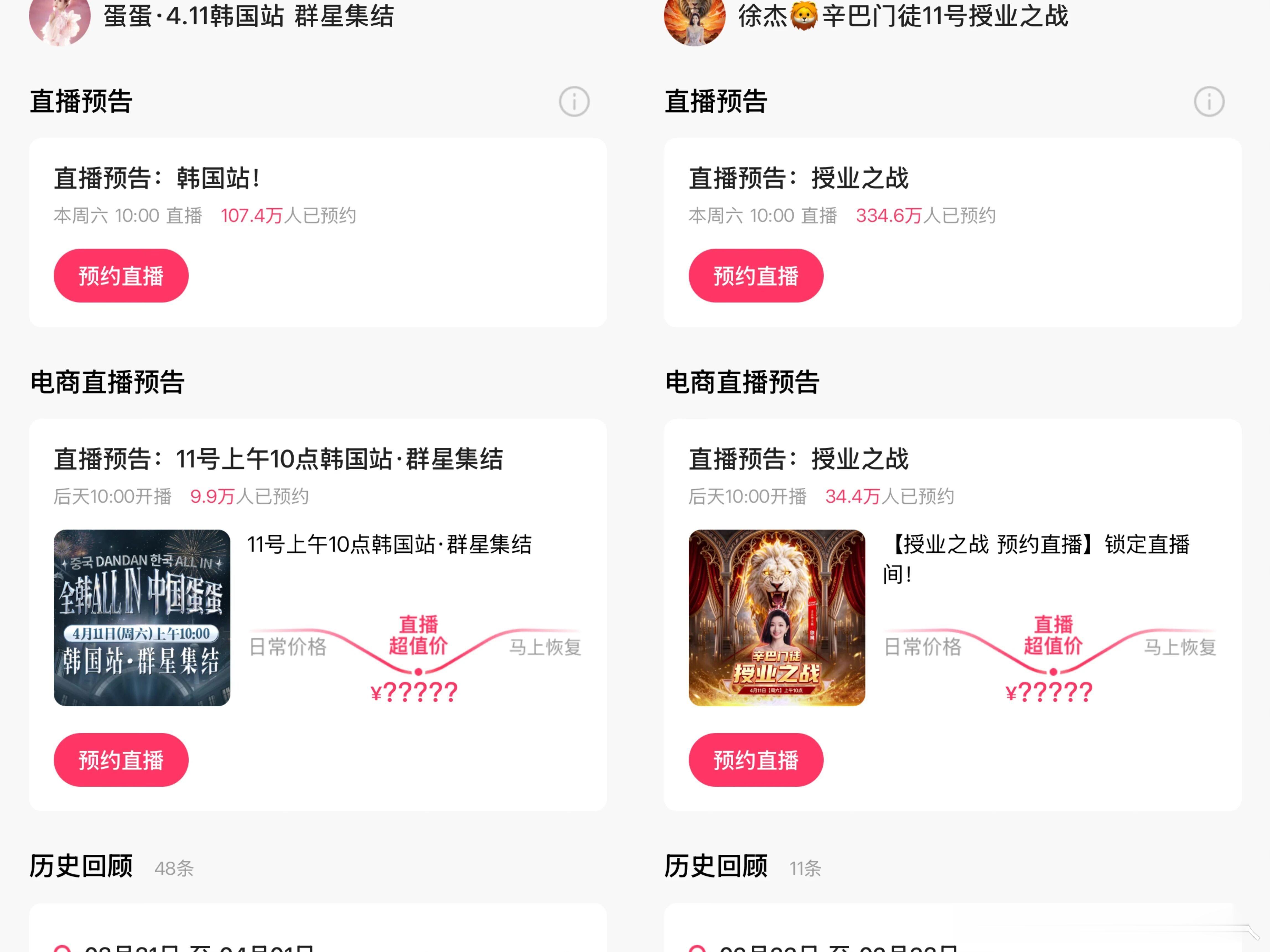 徐杰拜师辛巴后，定于11号首秀，她本人信心满满。不料当天遭人抢流量：蛋蛋同日