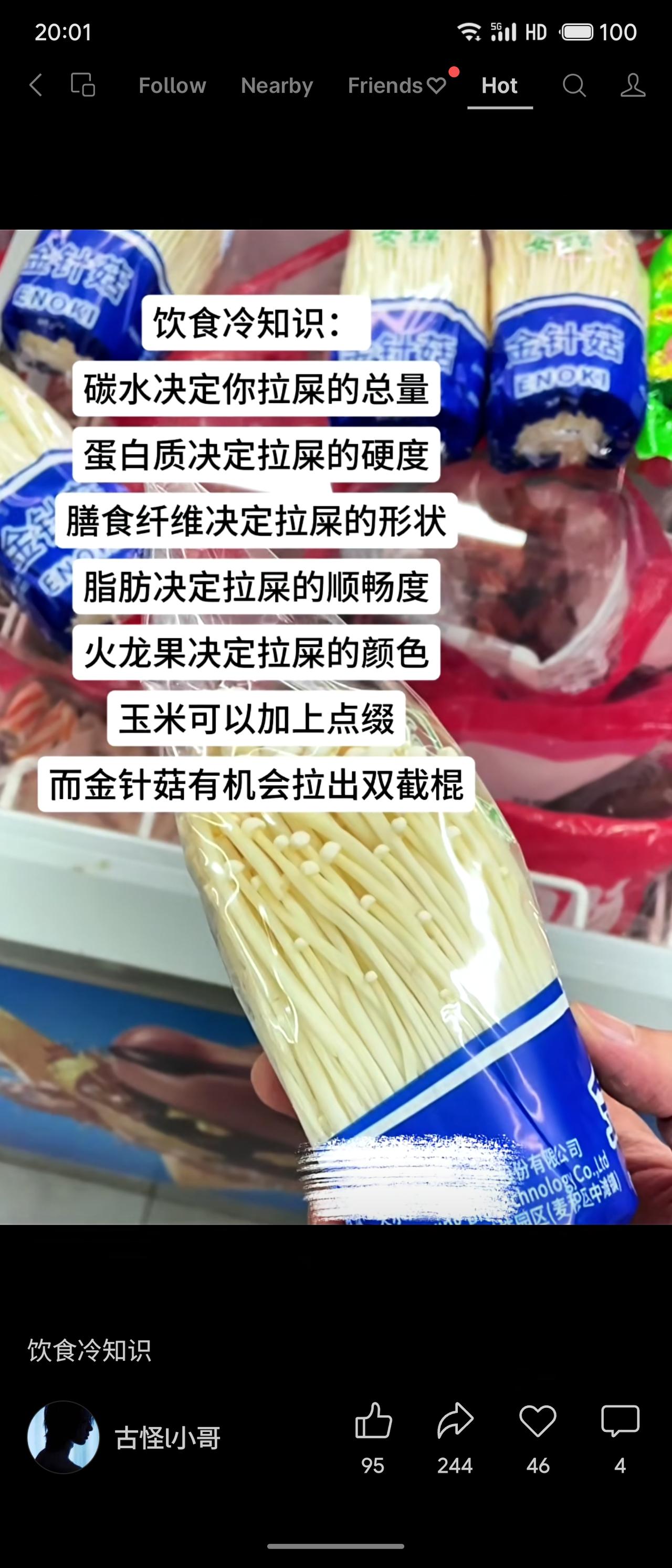 该帖以幽默方式总结饮食与排便特征的关系：碳水、蛋白质、膳食纤维、脂肪分别影响便量