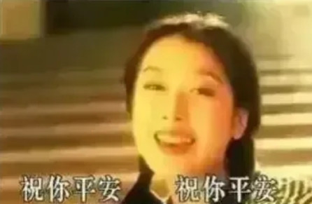 1994年，38岁的刘青为27岁的那英，量身打造了一首《祝你平安》，但那英档期已