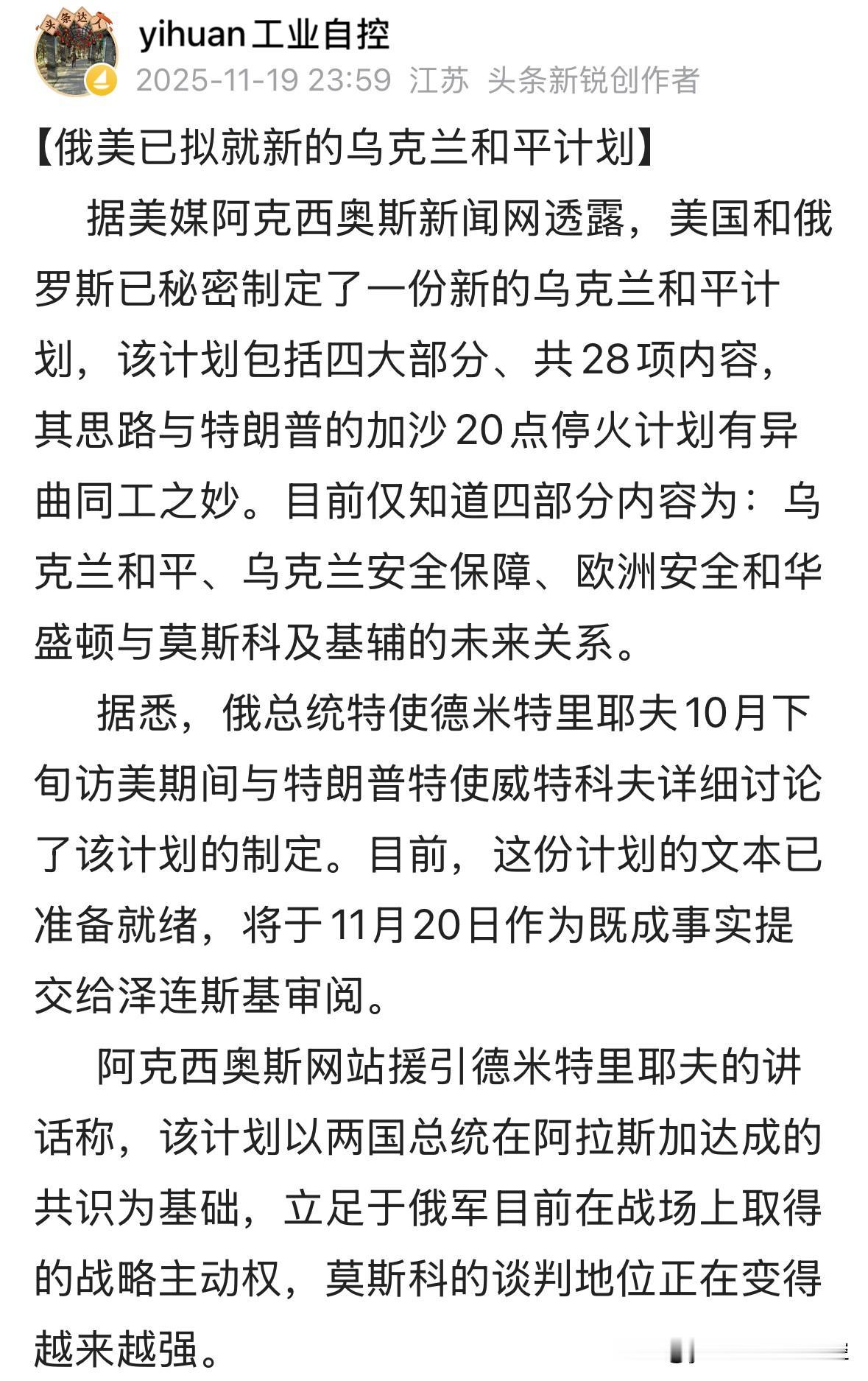 【特朗普批准“28点和平计划”】美总统特使威特科夫、俄直投资金总裁德米