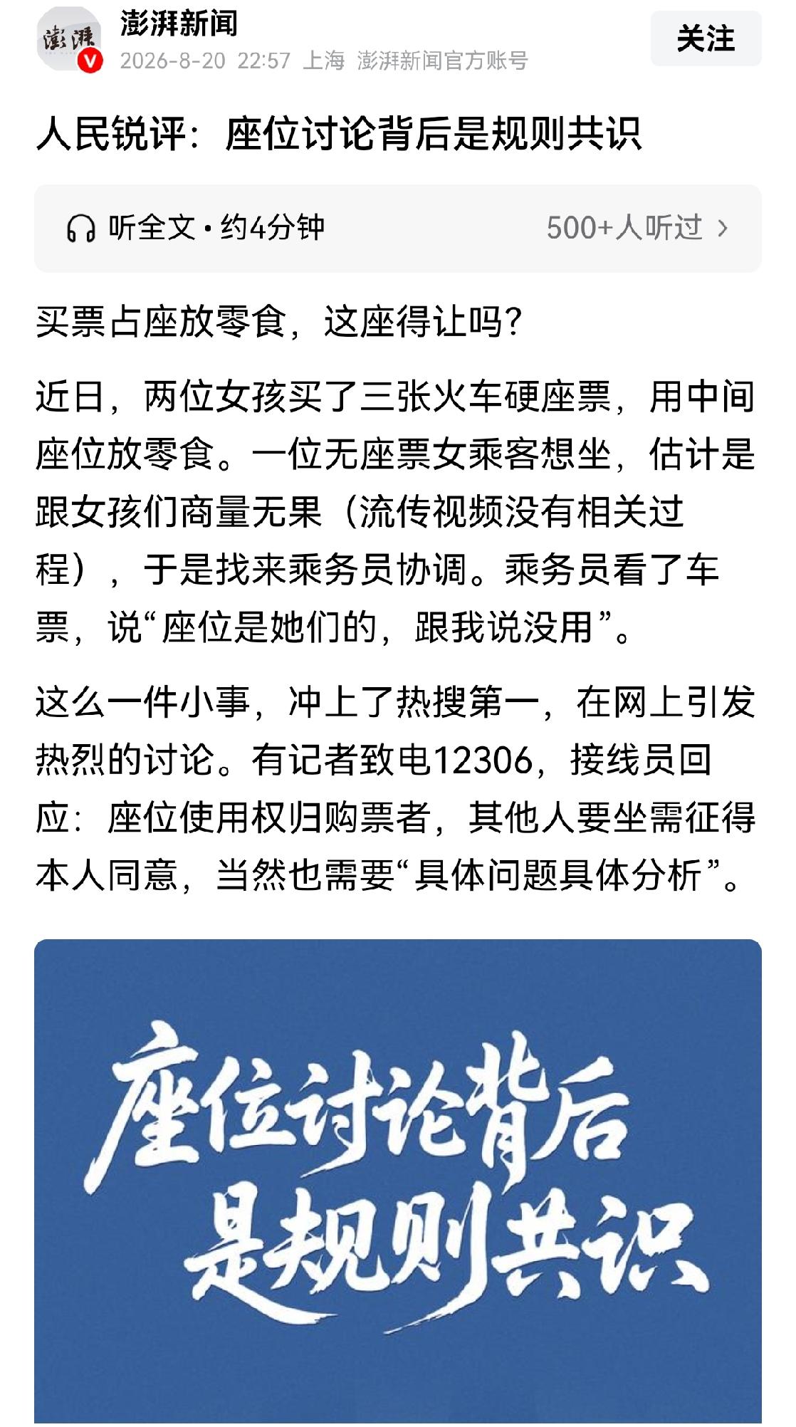 买票占座放零食这事居然闹到人民日报都出来说话了。我刚开始看到这个新闻的时候觉