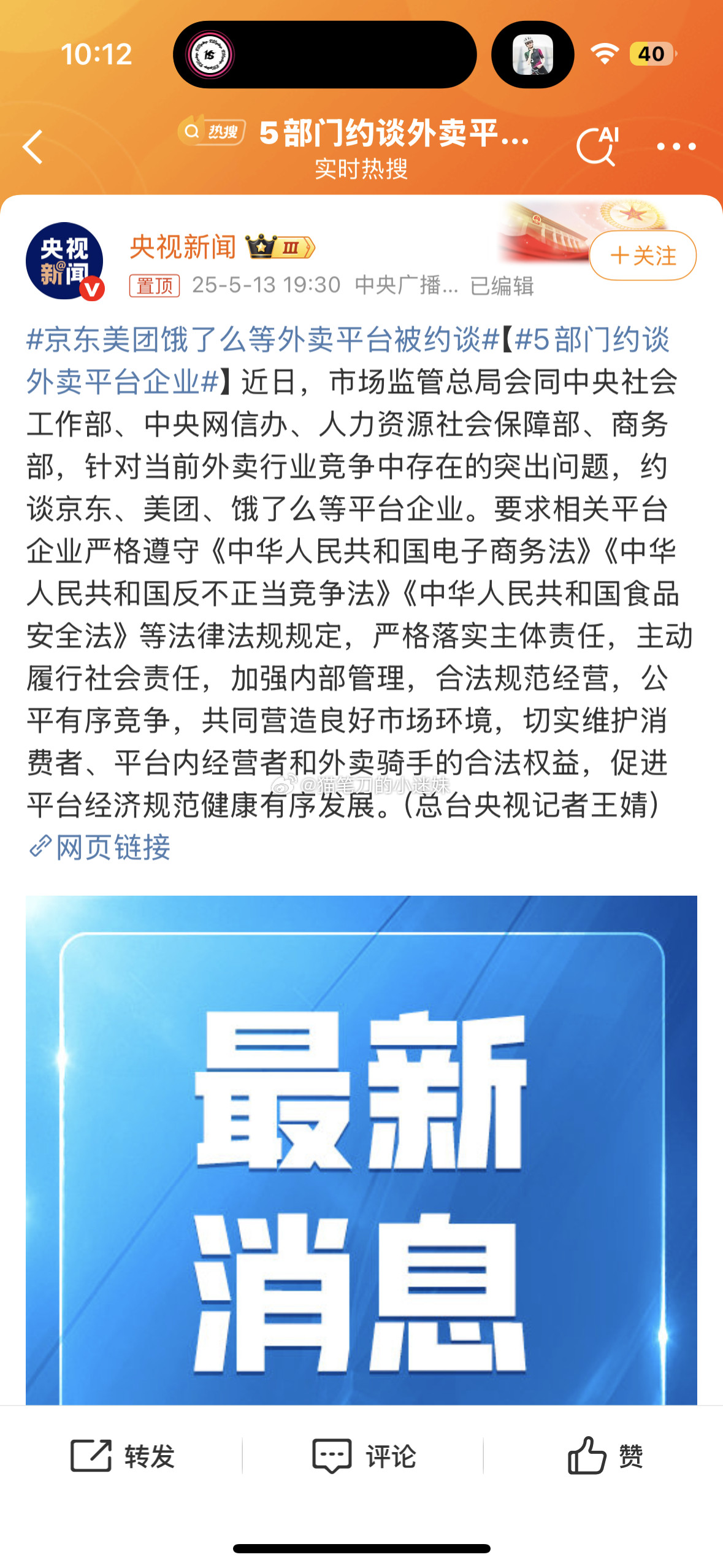 5部门最好也看看下面的评论。京东美团饿了么等外卖平台被约谈5部门约谈外卖平台企业