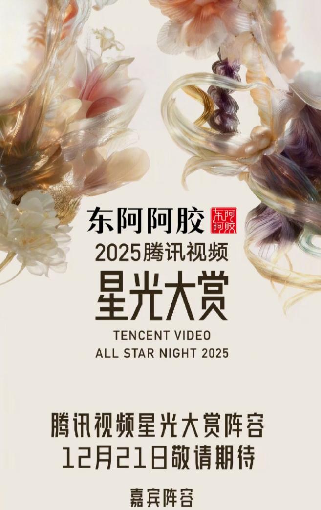 星光大赏全是短剧顶流星光大赏全阵容公布，85后这边有倪妮，宋茜和童瑶，90花鞠