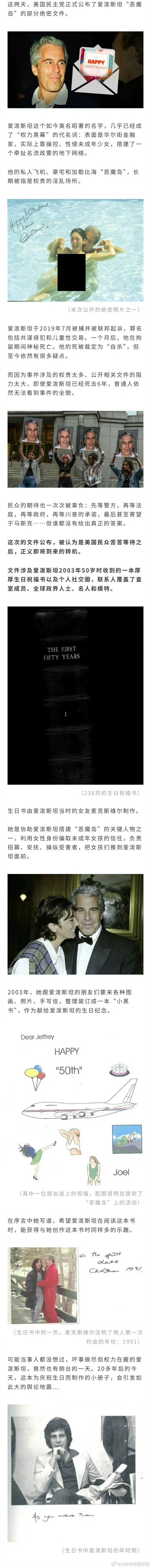 爱泼斯坦恶魔岛绝密资料曝光WOW，这么可怕​​​