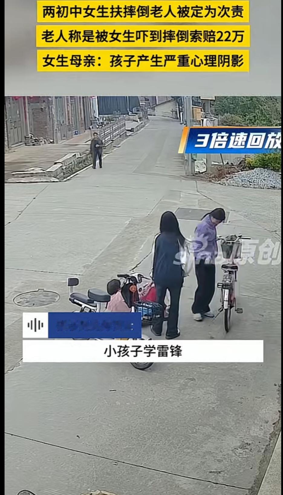 以后谁还敢扶！2月19日报道，福建一老人拐弯时不慎摔倒，恰好被两个路过的初中学生