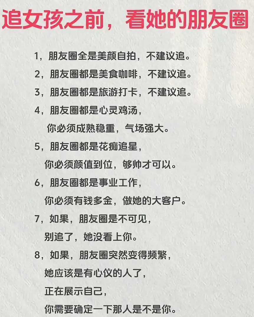 追女孩子，先看她的朋友圈!