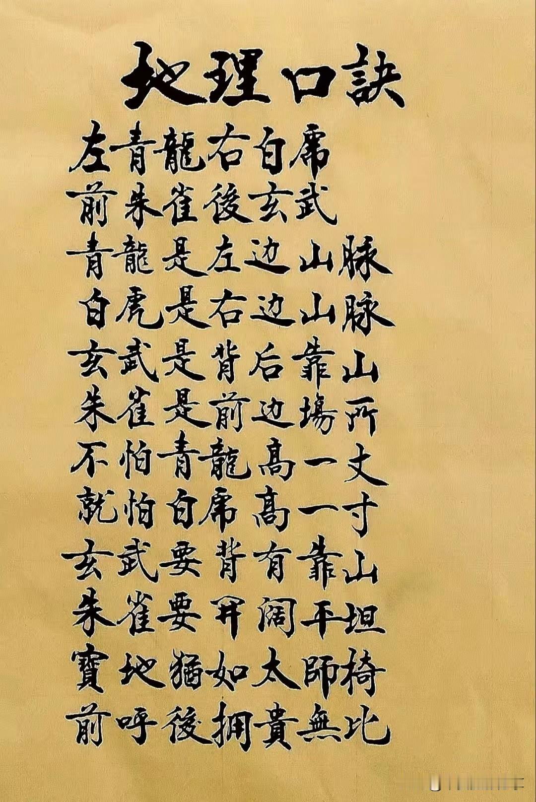 堪舆口诀风水地理布局图地理堪舆师地理吉凶图诀风水择地平阳堪舆秘风水师寻