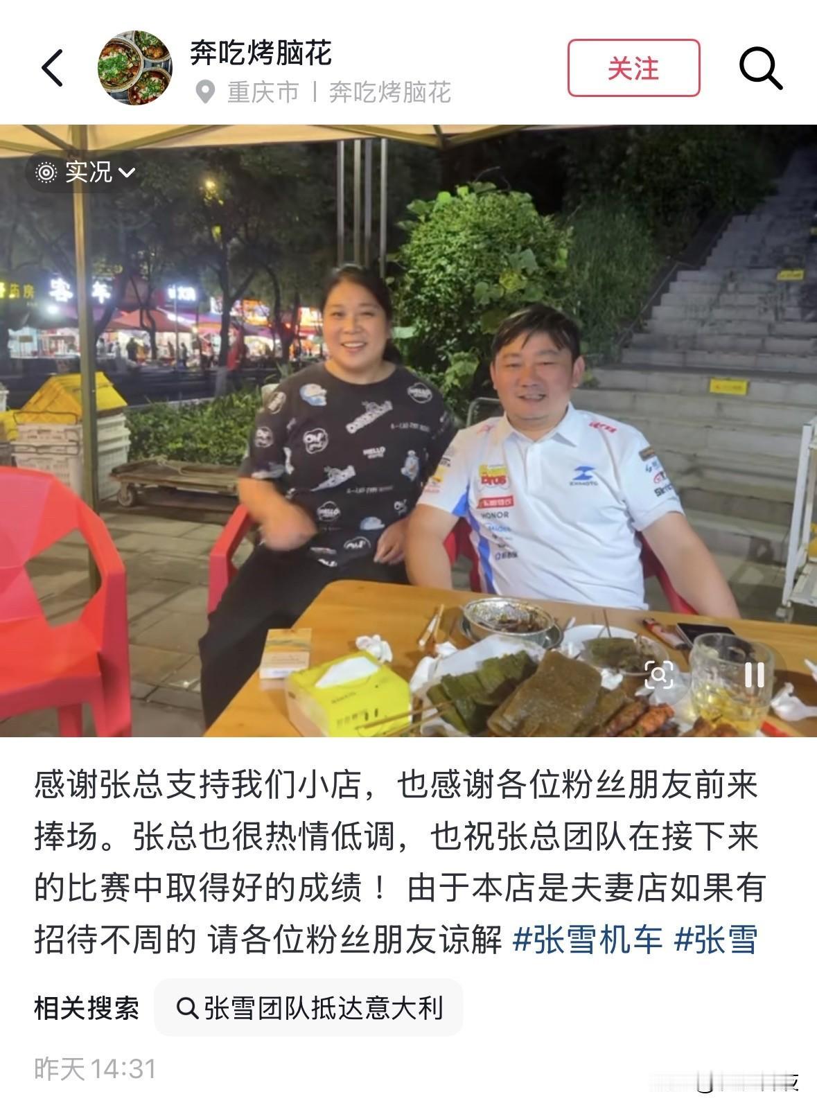 重庆烧烤店家发出了张雪在小店吃饭的合影照片，网友：这老板娘或许还没意识到严重性。