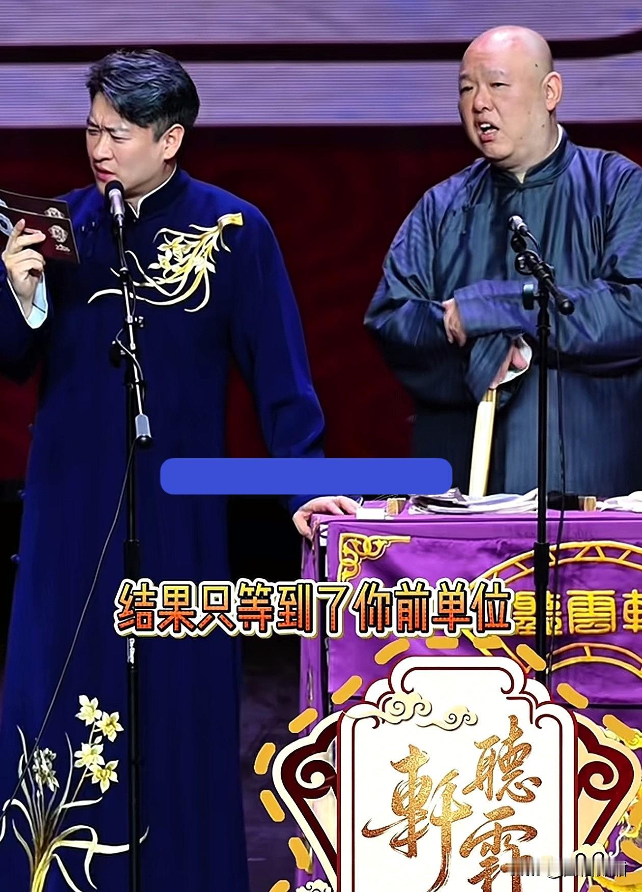 在听云轩的演出现场，一位粉丝的留言直接把曹云金整不会了。一位叫菲菲的观众发来
