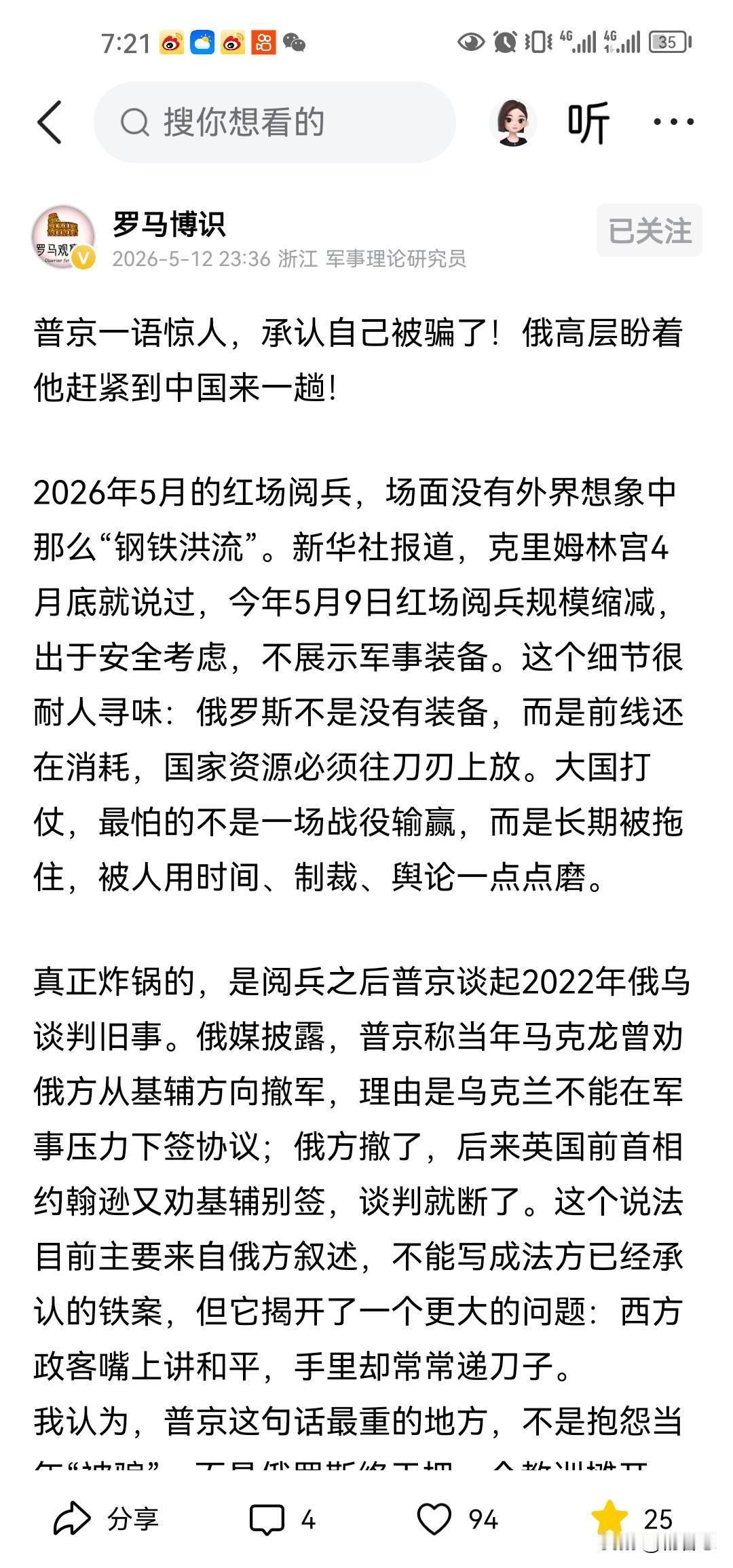 普京再次承认，在乌克兰问题上多次被西方欺骗。第一次是乌东停战协议，被德国前总理默