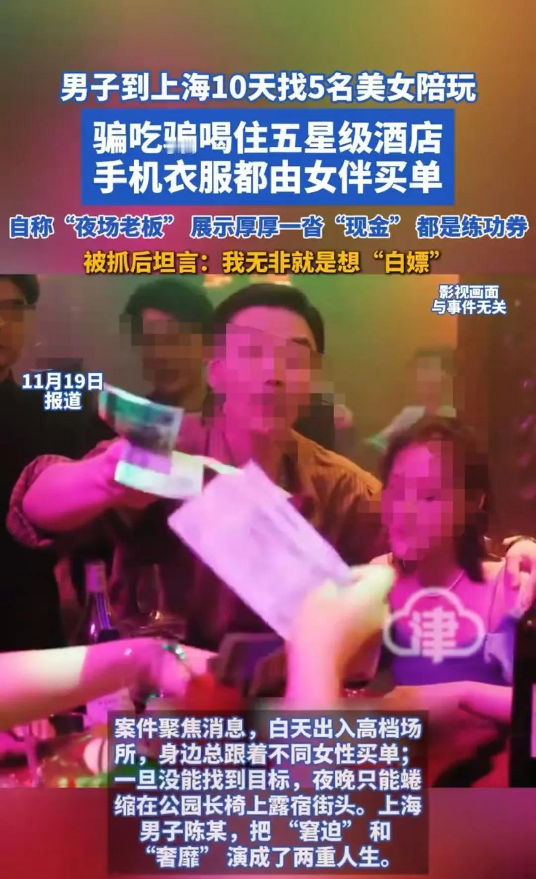 上海一女子因经济拮据，被“日薪3500元地陪”的高薪兼职吸引，不料遇到骗子。男子