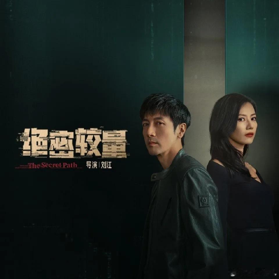 硬核都市谍战+全员演技派，央视这部新剧或成2025悬疑剧黑马！《绝密较量》是