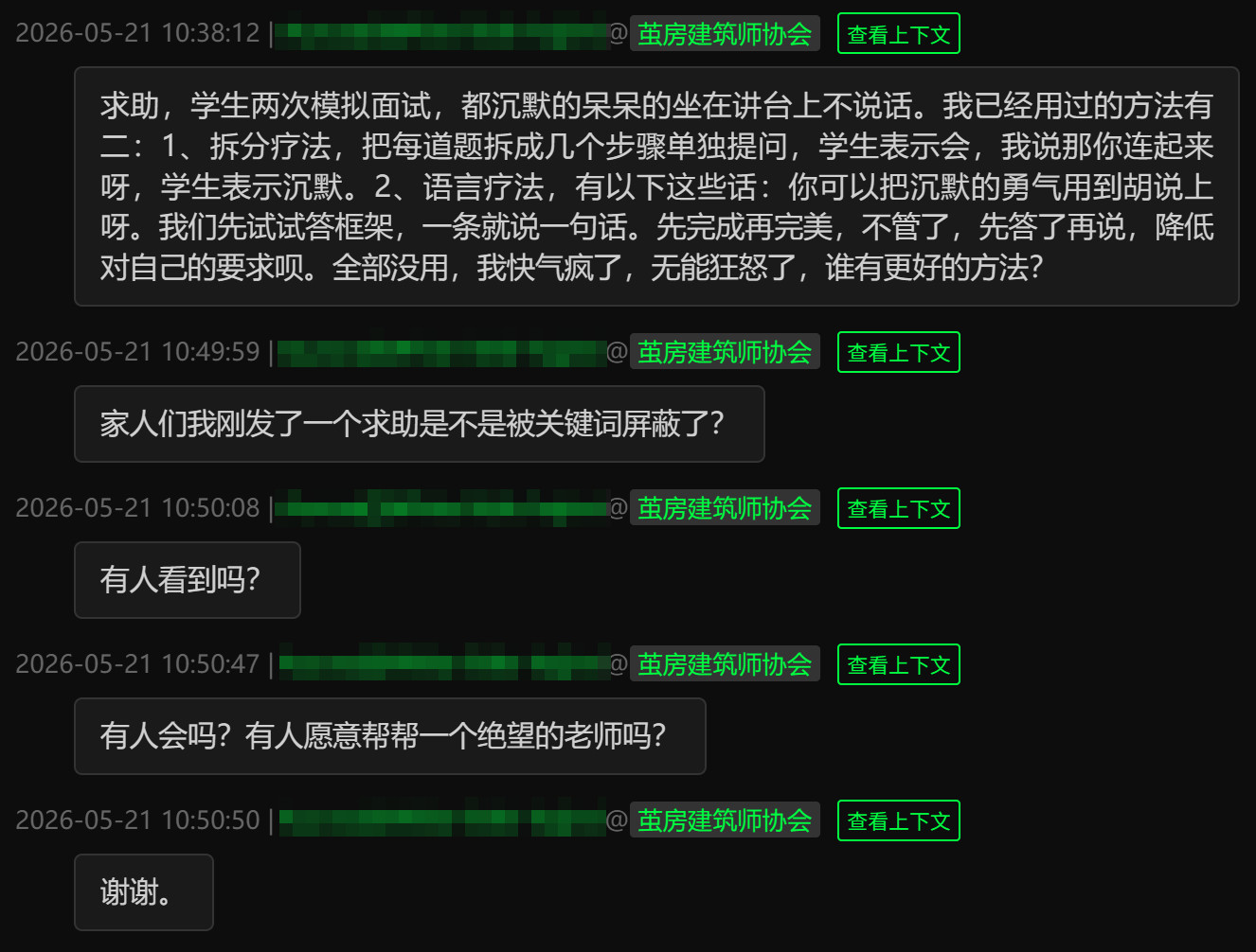 有个粉丝是做公务员考试培训的老师。她说有个学生在做模拟面试的时候上台就呆住，一言